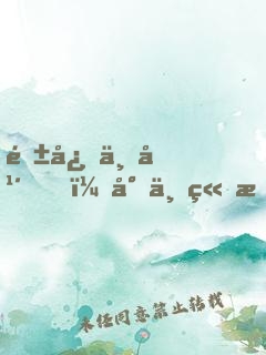 隱忍三年，小丑竟是我自己